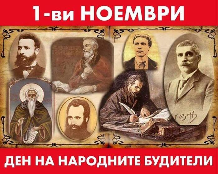 Ден на будителите
