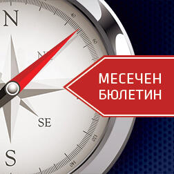 Месечен бюлетин 10.2019